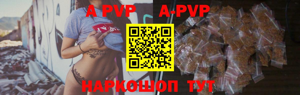 A-PVP  APVP кристаллы  Белгород  Альфа ПВП Соль 