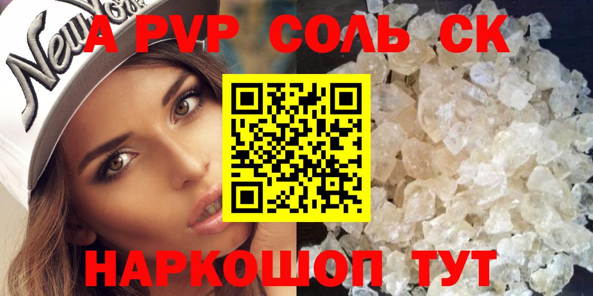 Белгород  A PVP кристаллы  Альфа ПВП кристаллы  купить наркотик  APVP СК КРИС  Вход с VPN 