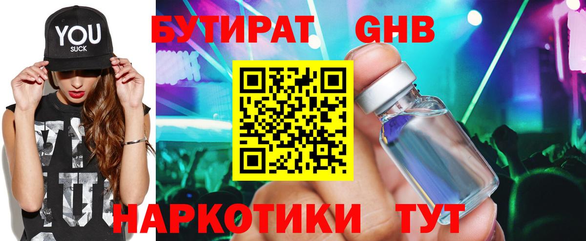 Бутират оксана Белгород