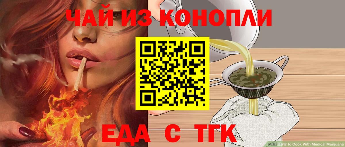 Cannafood конопля  Белгород 