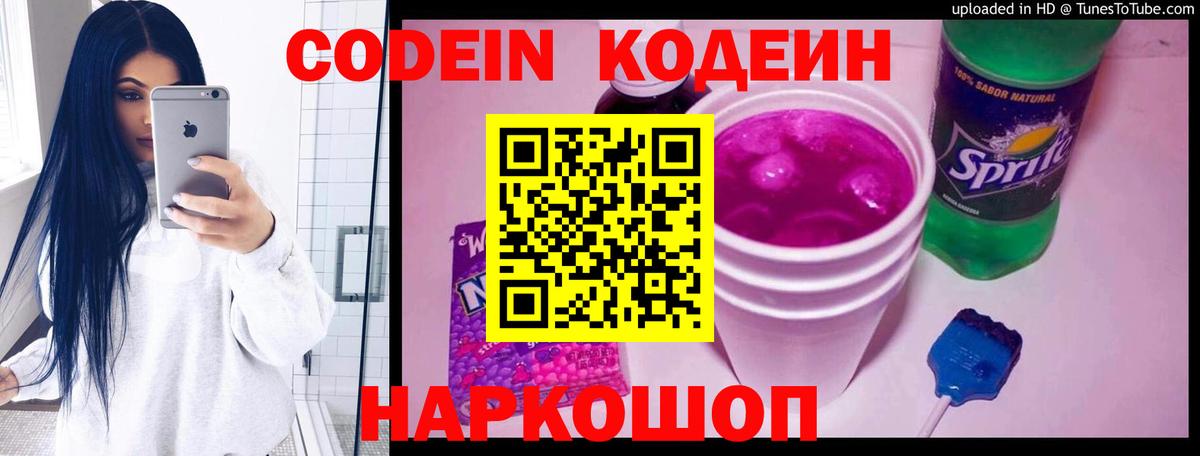 Кодеиновый сироп Lean Purple Drank Белгород