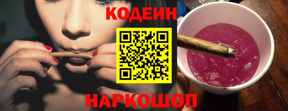 Кодеиновый сироп Lean Purple Drank  Codein напиток Lean (лин)  Вход с VPN  Белгород 