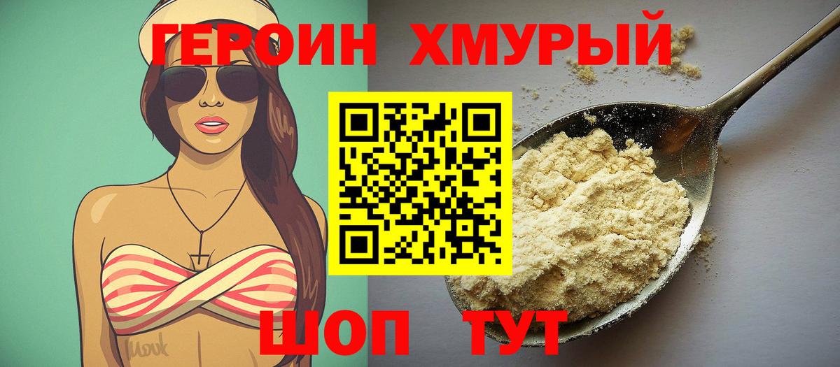 ГЕРОИН Афган Белгород