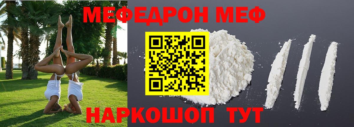 Меф мяу мяу мука Белгород