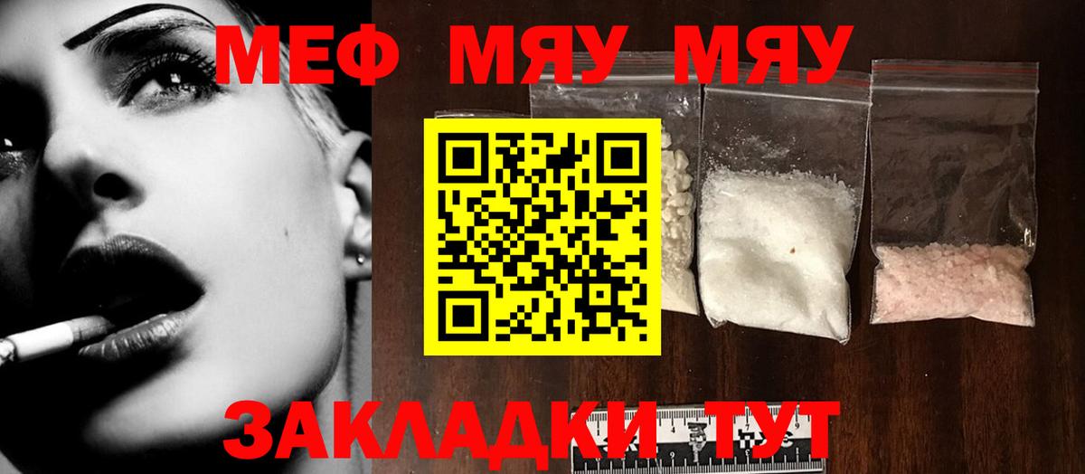 купить закладку  МЯУ-МЯУ кристаллы  Меф  Вход с VPN  Белгород  Мефедрон 4 MMC 